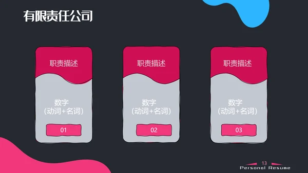 抽象泡泡应聘求职简历PPT模板