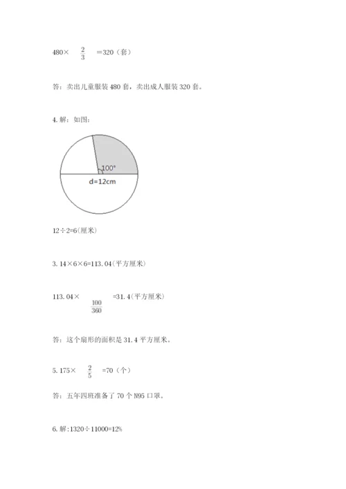 小学六年级数学上册期末卷及参考答案ab卷.docx