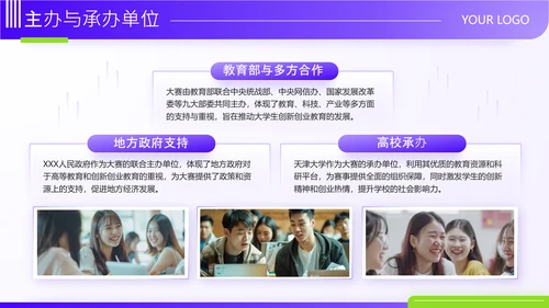 紫色商务风大学生创新创业大赛PPT