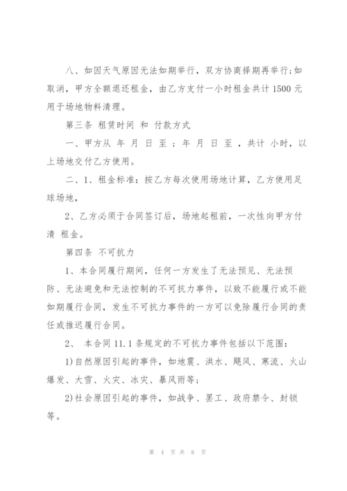 简洁版足球场地租赁合同范文3篇.docx