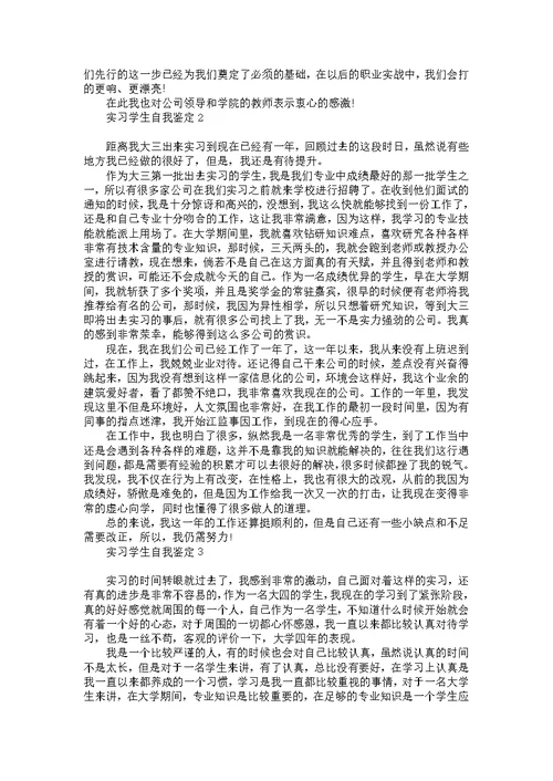 实习学生自我鉴定