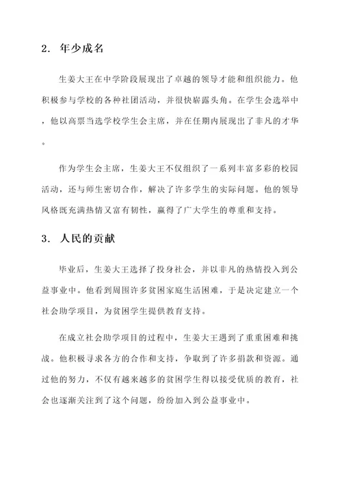 生姜大王先进事迹
