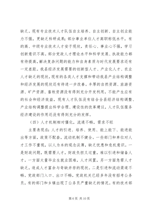 人才资源现况分析调研报告.docx