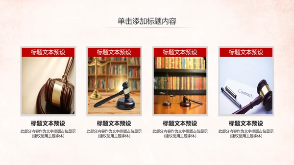 法院法庭法律天平公平法学工作报告总结PPT