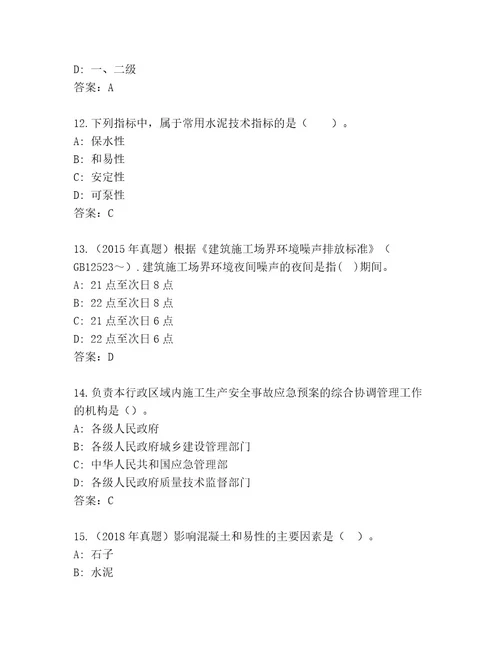 最新建筑师二级考试优选题库及答案网校专用