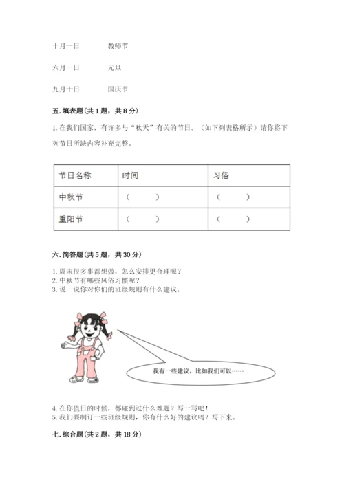 最新部编版二年级上册道德与法治期中测试卷附答案（黄金题型）.docx