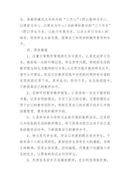 初中语文校本研修计划.docx