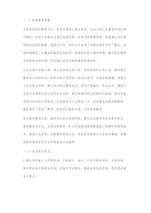 在发展中保障和改善民生建设幸福巴彦淖尔.docx