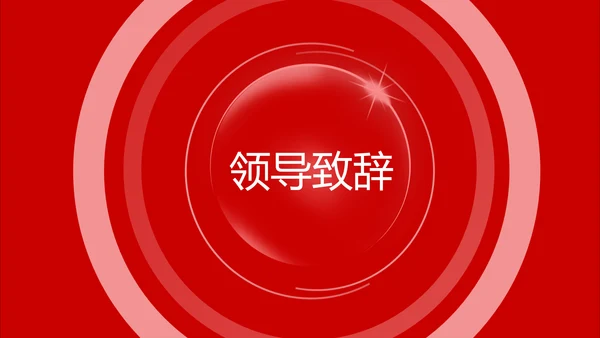 谋新篇谱新章开新局讲师演讲PPT模板