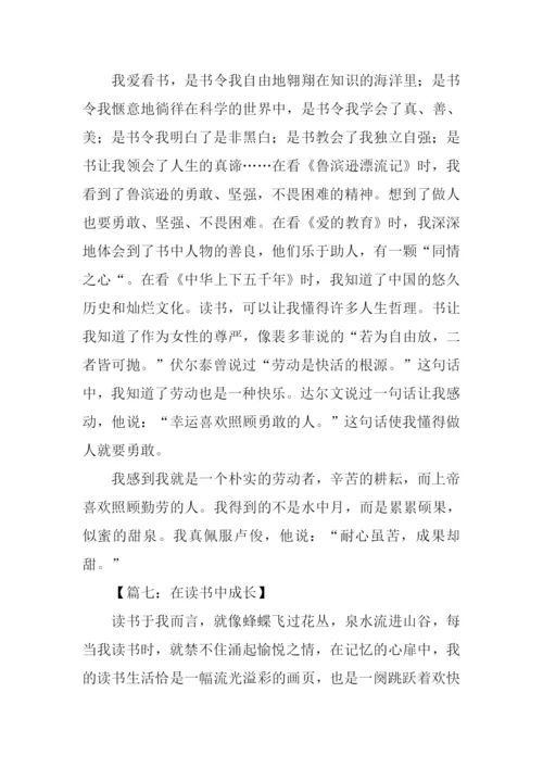 有关读书的作文-2.docx
