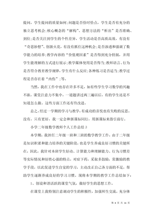 小学二年级数学教师个人工作总结.docx