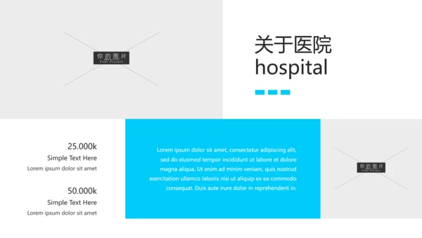 简洁医学报告医院宣传医疗动态PPT模板