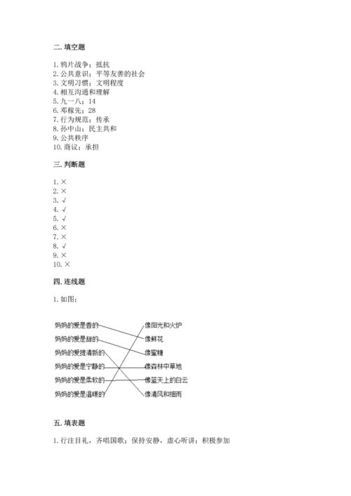 2023年五年级下册道德与法治期末测试卷（含答案）.docx