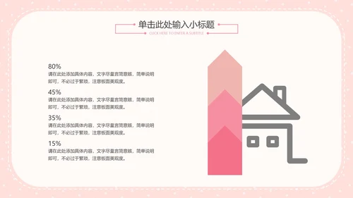 粉色简约女神节活动策划PPT模板