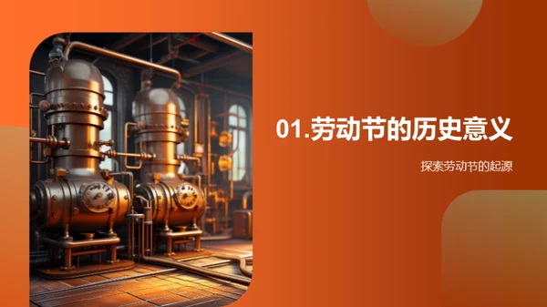 共庆劳动荣光
