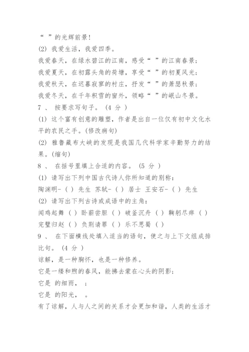 小升初语文真题试卷及答案人教版.docx