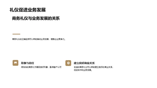商务礼仪全攻略