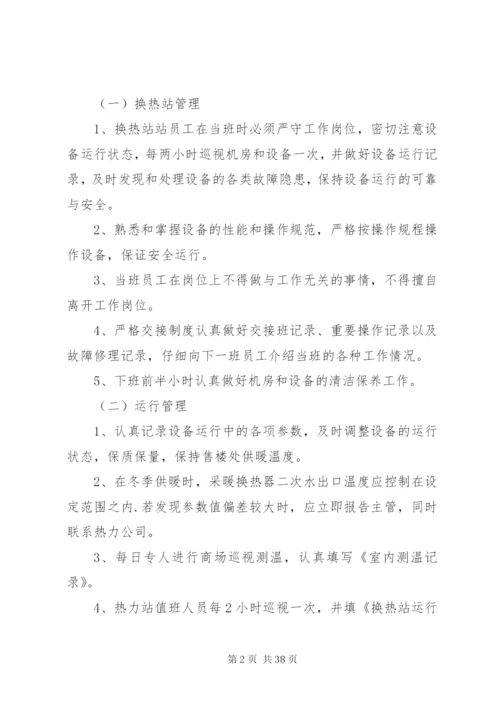 售楼处冬季防冻措施暨供暖管理方案.docx