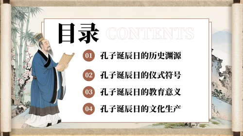 棕色中国风孔子诞辰介绍PPT模板
