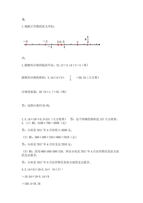 北师大版数学小升初模拟试卷精品历年真题