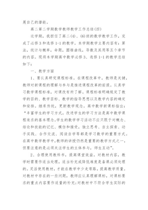 高二第二学期数学教师教学工作总结.docx