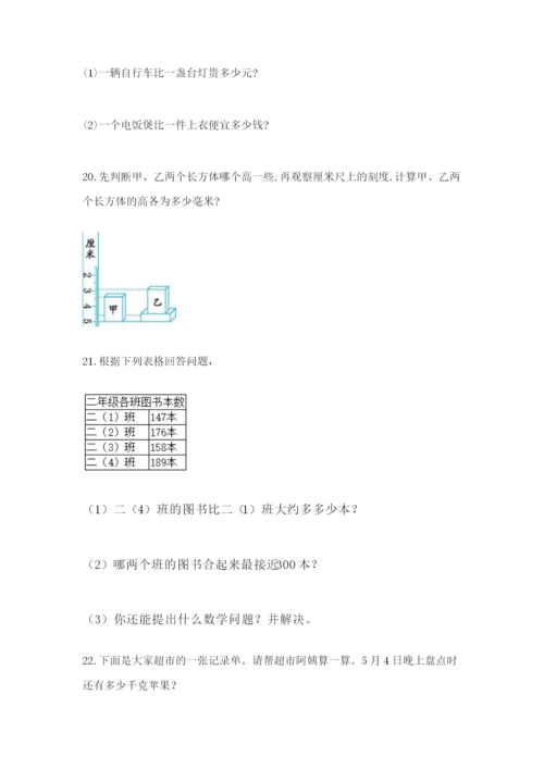 小学三年级数学应用题大全附参考答案（夺分金卷）.docx