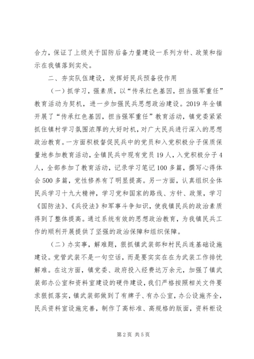 乡镇某年度落实党管武装工作述职报告.docx