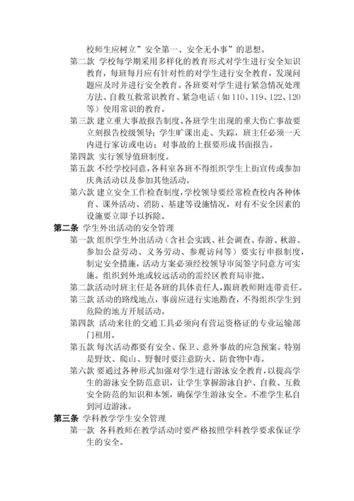 学校安全制度全集.docx