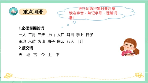 2023-2024学年统编版一年级语文上册第一单元（复习课件）