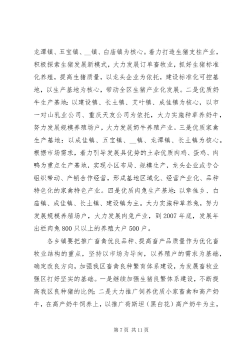 加快发展现代畜牧业扎实推进我区社会主义新农村建设 (3).docx