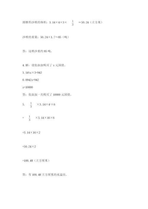 小学六年级下册数学摸底考试题（典优）.docx