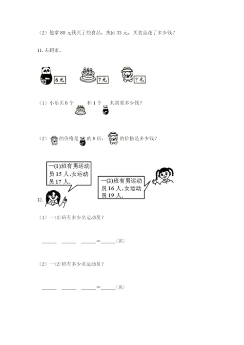 小学二年级数学应用题大全及答案（历年真题）.docx