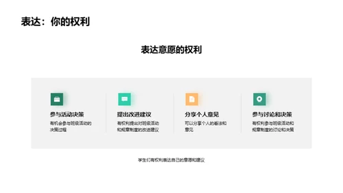 班级生活，共创未来