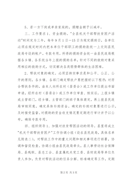 干部帮扶贫活动实施方案.docx