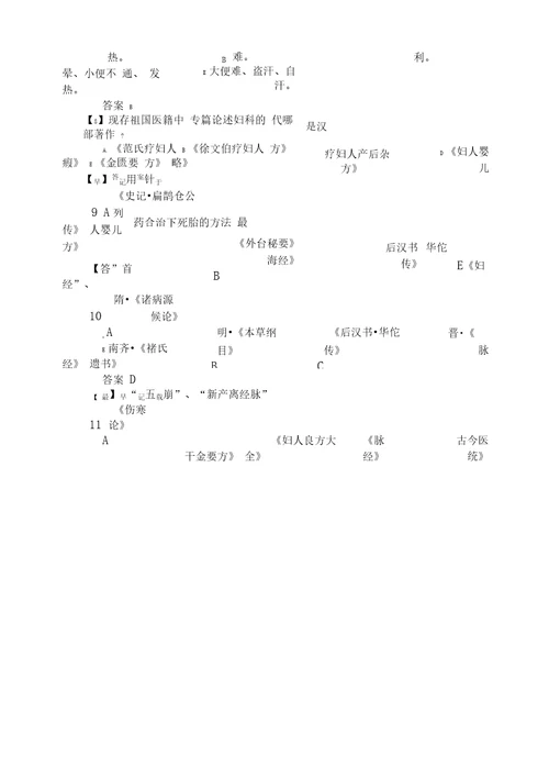 中医妇科学试题集