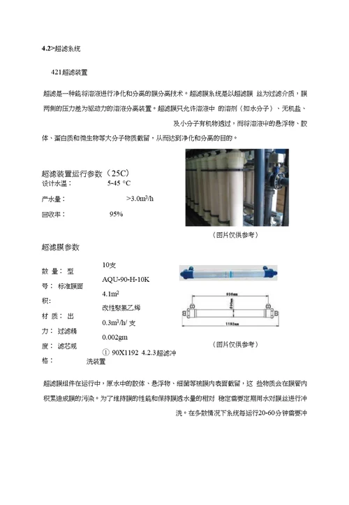 3t超滤净化系统建造设计方案