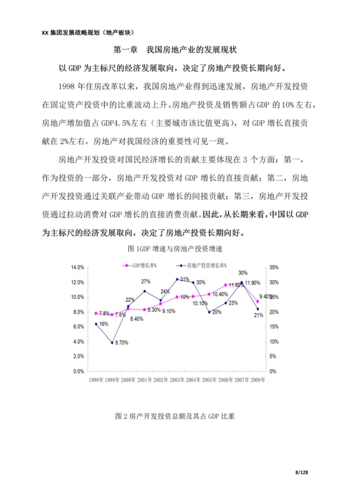 XX集团战略规划(房地产板块).docx