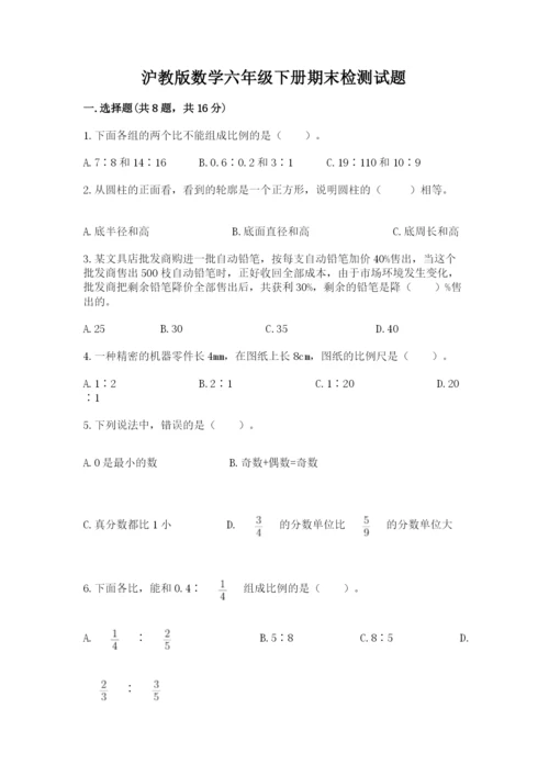 沪教版数学六年级下册期末检测试题及参考答案【培优b卷】.docx