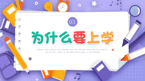 紫色插画卡通一年级开学第一课一年级小学生PPT