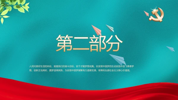 党建用青春砥砺梦想争做三有青年PPT