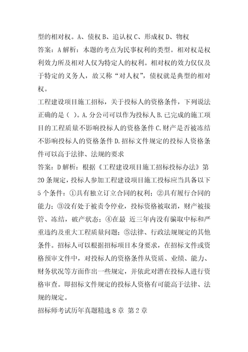 招标师考试历年真题精选8章