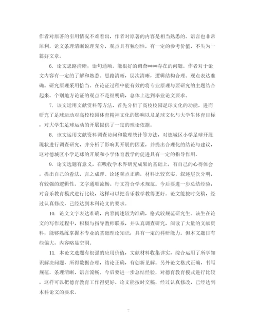 2023年设计毕业论文评语.docx