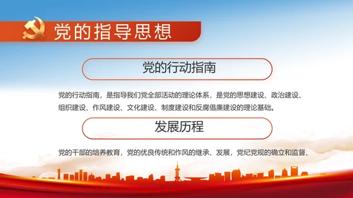 纪检监察党风廉政反腐斗争动态PPT