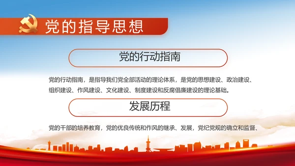 纪检监察党风廉政反腐斗争动态PPT