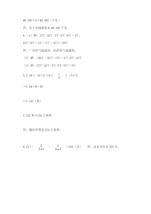 最新人教版小升初数学模拟试卷（考点梳理）.docx
