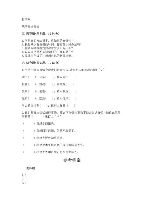 部编版二年级下册道德与法治期末测试卷【精选题】.docx