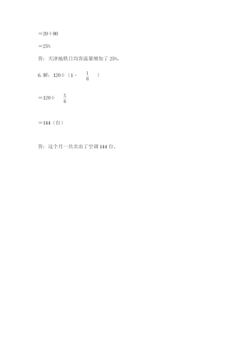 小学六年级数学上册期末考试卷附参考答案【综合卷】.docx