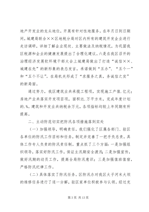 某年城建局工作总结及某年工作安排 (3).docx