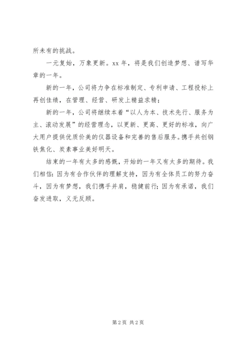 公司新春贺范文.docx