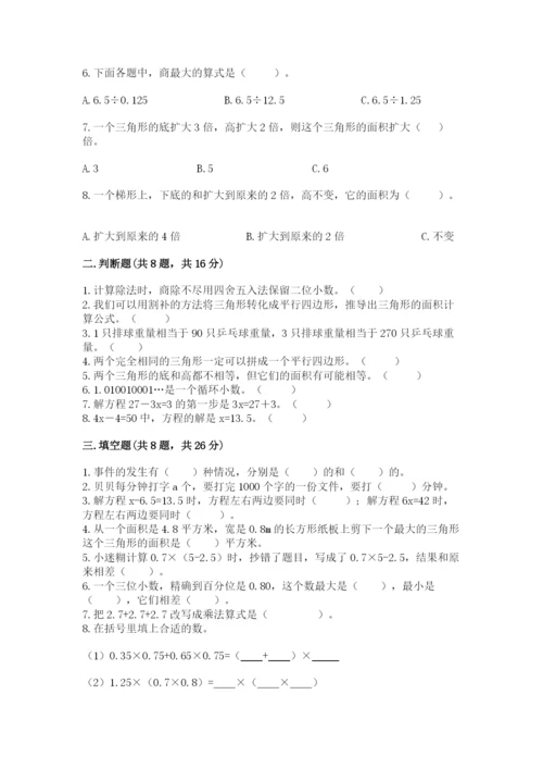 小学五年级上册数学期末考试试卷及参考答案ab卷.docx